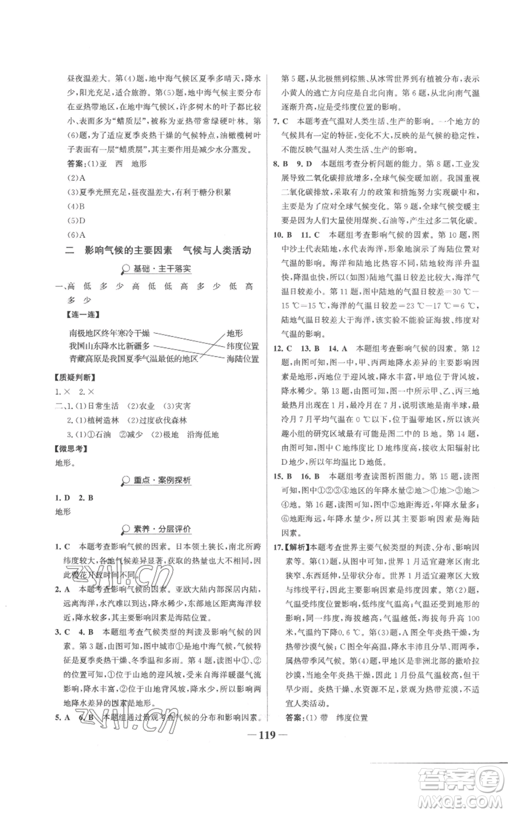 延邊大學(xué)出版社2022世紀(jì)金榜金榜學(xué)案七年級(jí)上冊(cè)地理人教版參考答案