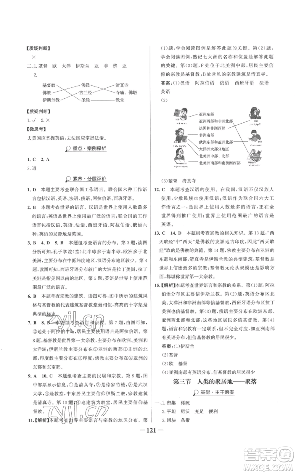 延邊大學(xué)出版社2022世紀(jì)金榜金榜學(xué)案七年級(jí)上冊(cè)地理人教版參考答案