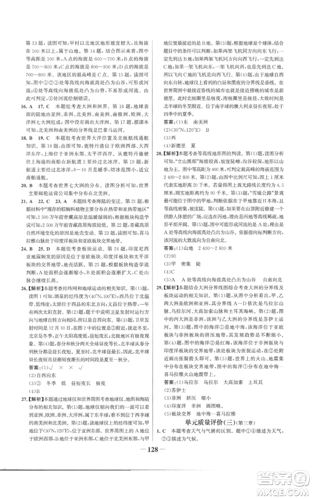 延邊大學(xué)出版社2022世紀(jì)金榜金榜學(xué)案七年級(jí)上冊(cè)地理人教版參考答案