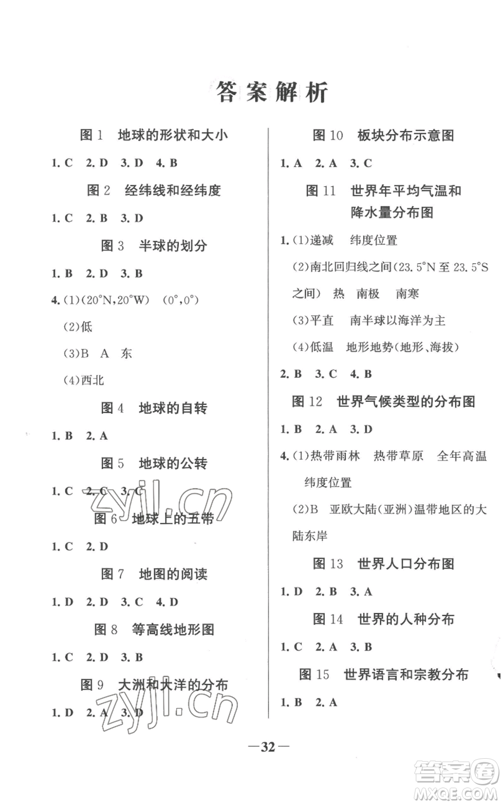 延邊大學(xué)出版社2022世紀(jì)金榜金榜學(xué)案七年級(jí)上冊(cè)地理人教版參考答案