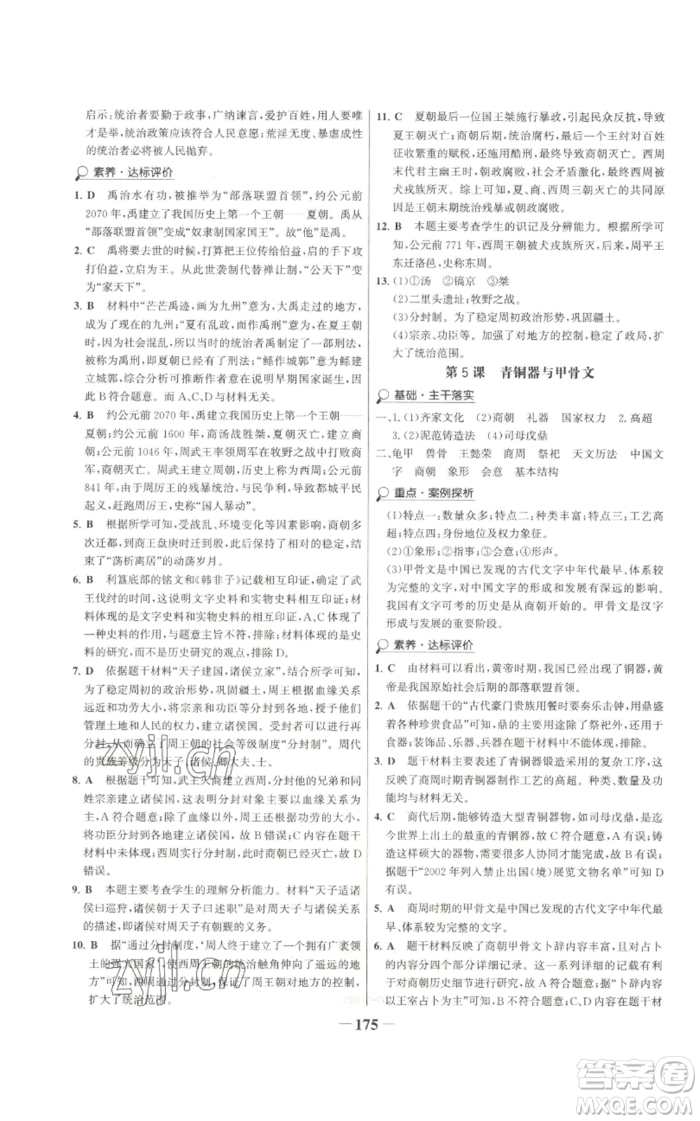 未來出版社2022世紀金榜金榜學案七年級上冊歷史人教版廣東專版參考答案