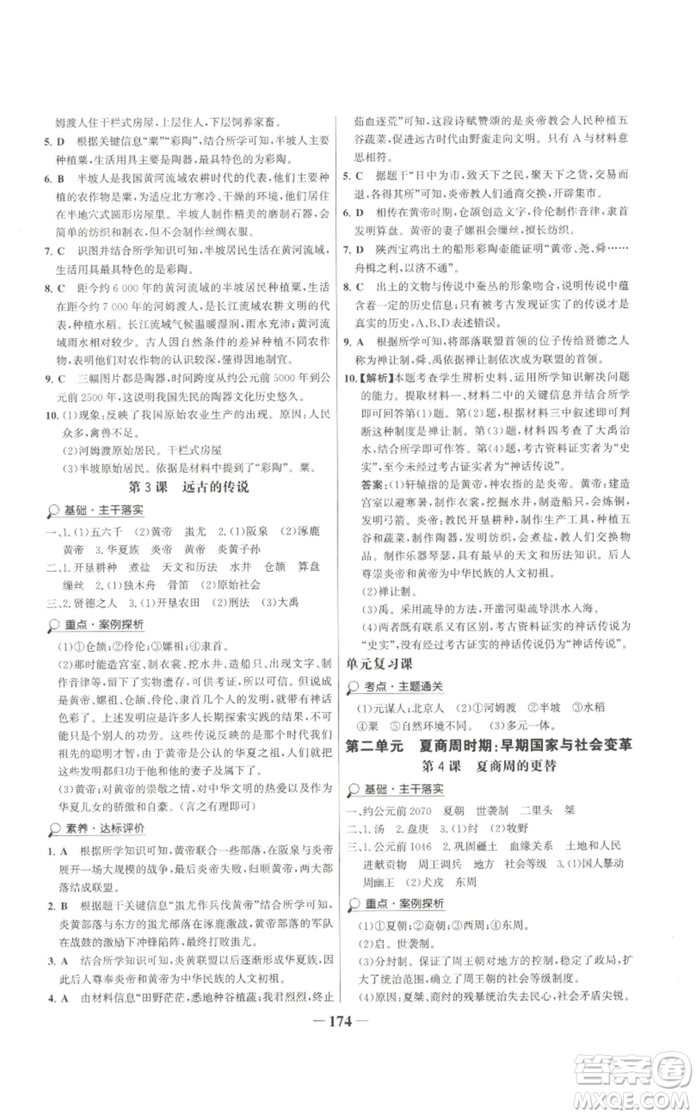 未來出版社2022世紀金榜金榜學案七年級上冊歷史人教版廣東專版參考答案