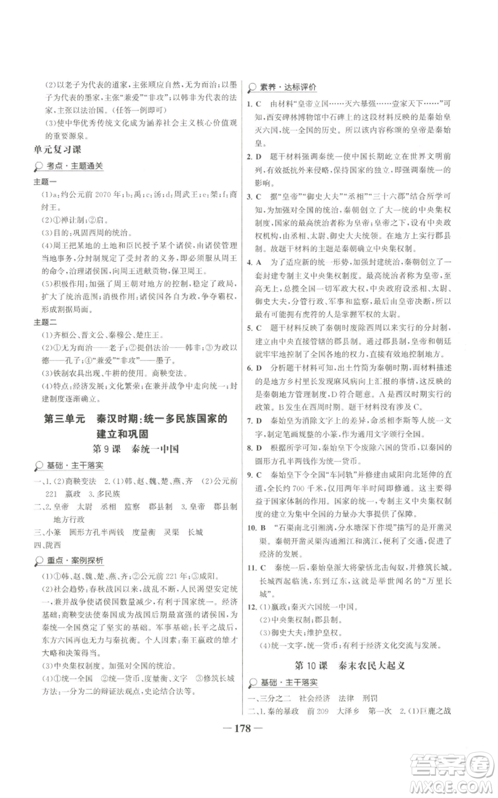 未來出版社2022世紀金榜金榜學案七年級上冊歷史人教版廣東專版參考答案