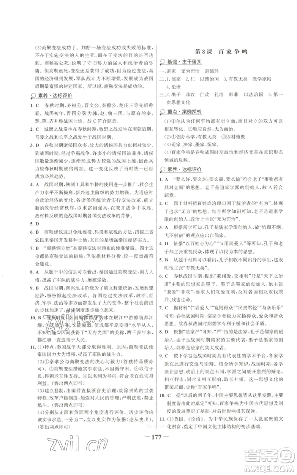 未來出版社2022世紀金榜金榜學案七年級上冊歷史人教版廣東專版參考答案