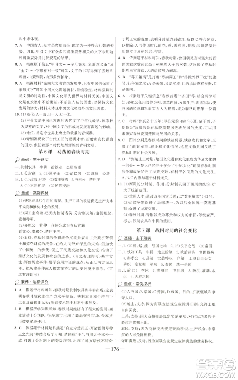 未來出版社2022世紀金榜金榜學案七年級上冊歷史人教版廣東專版參考答案