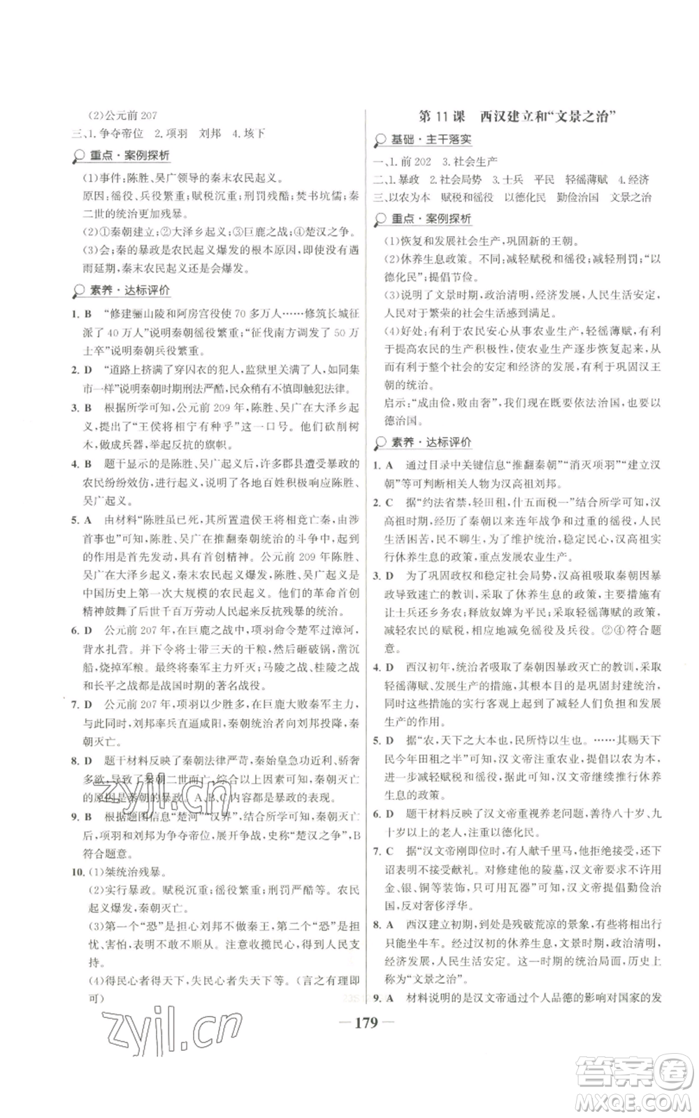 未來出版社2022世紀金榜金榜學案七年級上冊歷史人教版廣東專版參考答案