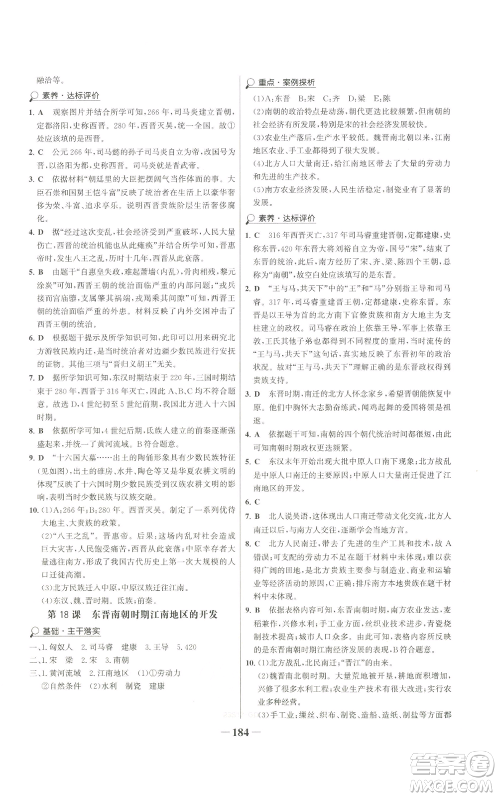 未來出版社2022世紀金榜金榜學案七年級上冊歷史人教版廣東專版參考答案