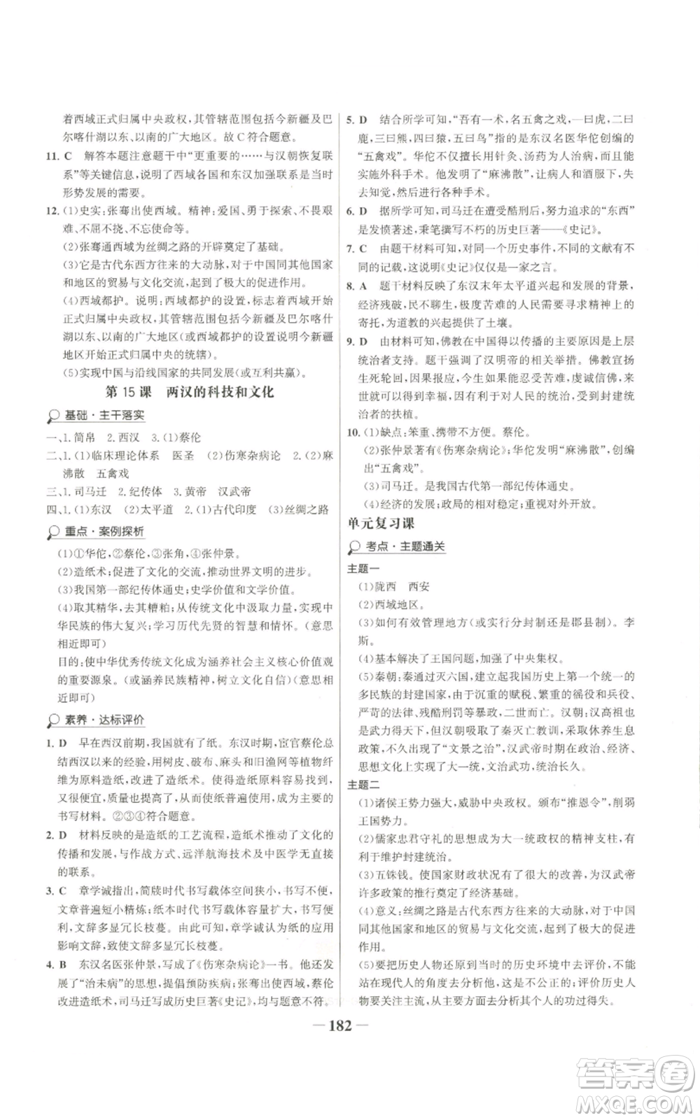 未來出版社2022世紀金榜金榜學案七年級上冊歷史人教版廣東專版參考答案