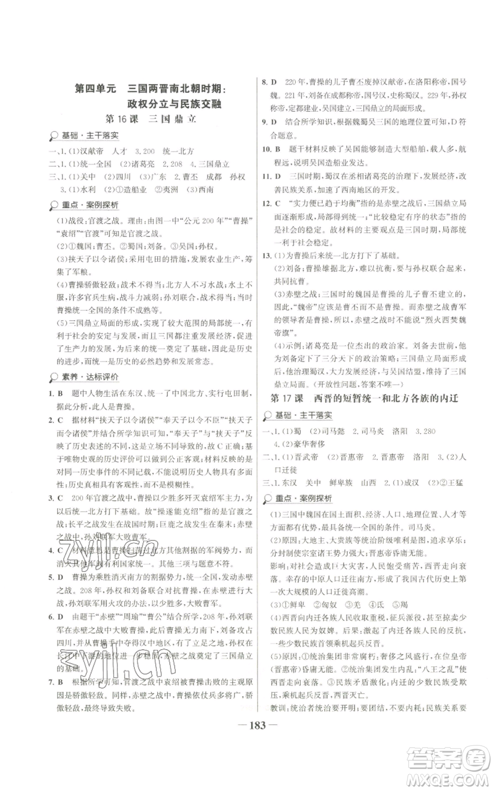 未來出版社2022世紀金榜金榜學案七年級上冊歷史人教版廣東專版參考答案