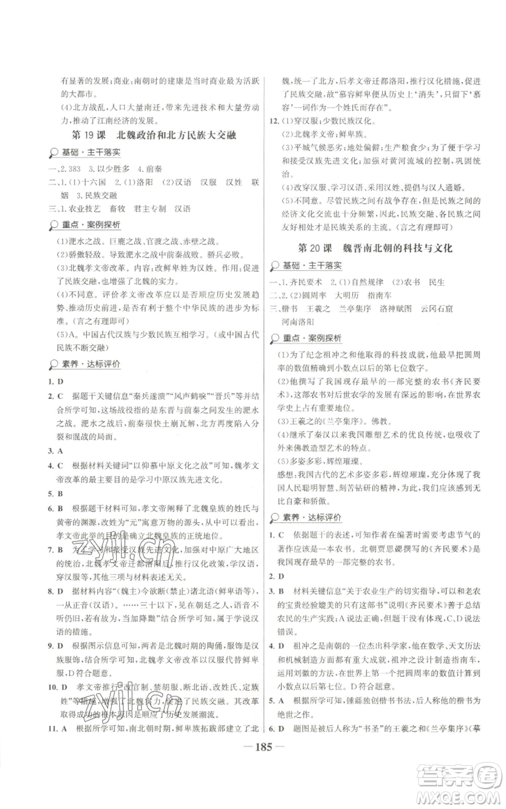 未來出版社2022世紀金榜金榜學案七年級上冊歷史人教版廣東專版參考答案