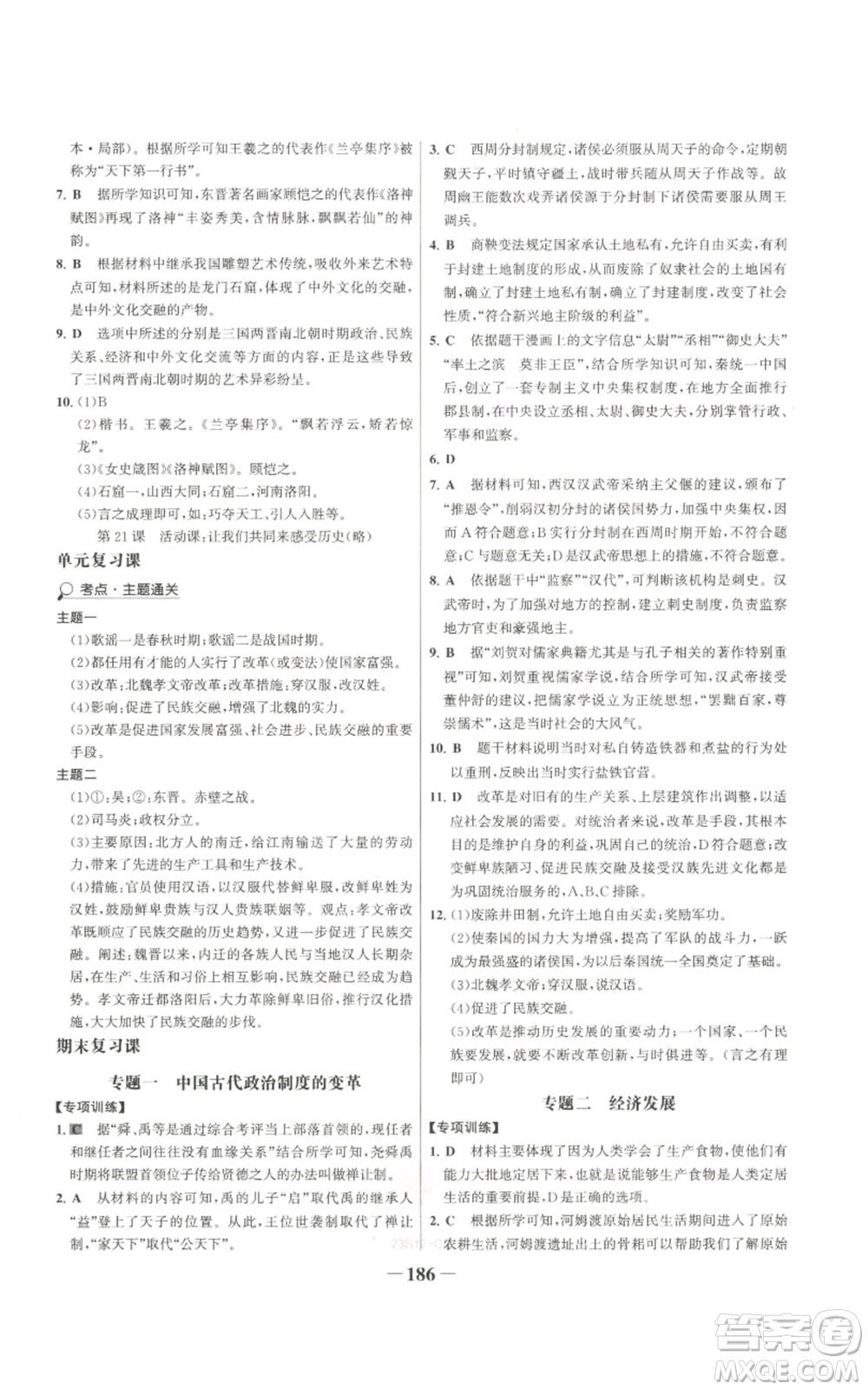 未來出版社2022世紀金榜金榜學案七年級上冊歷史人教版廣東專版參考答案