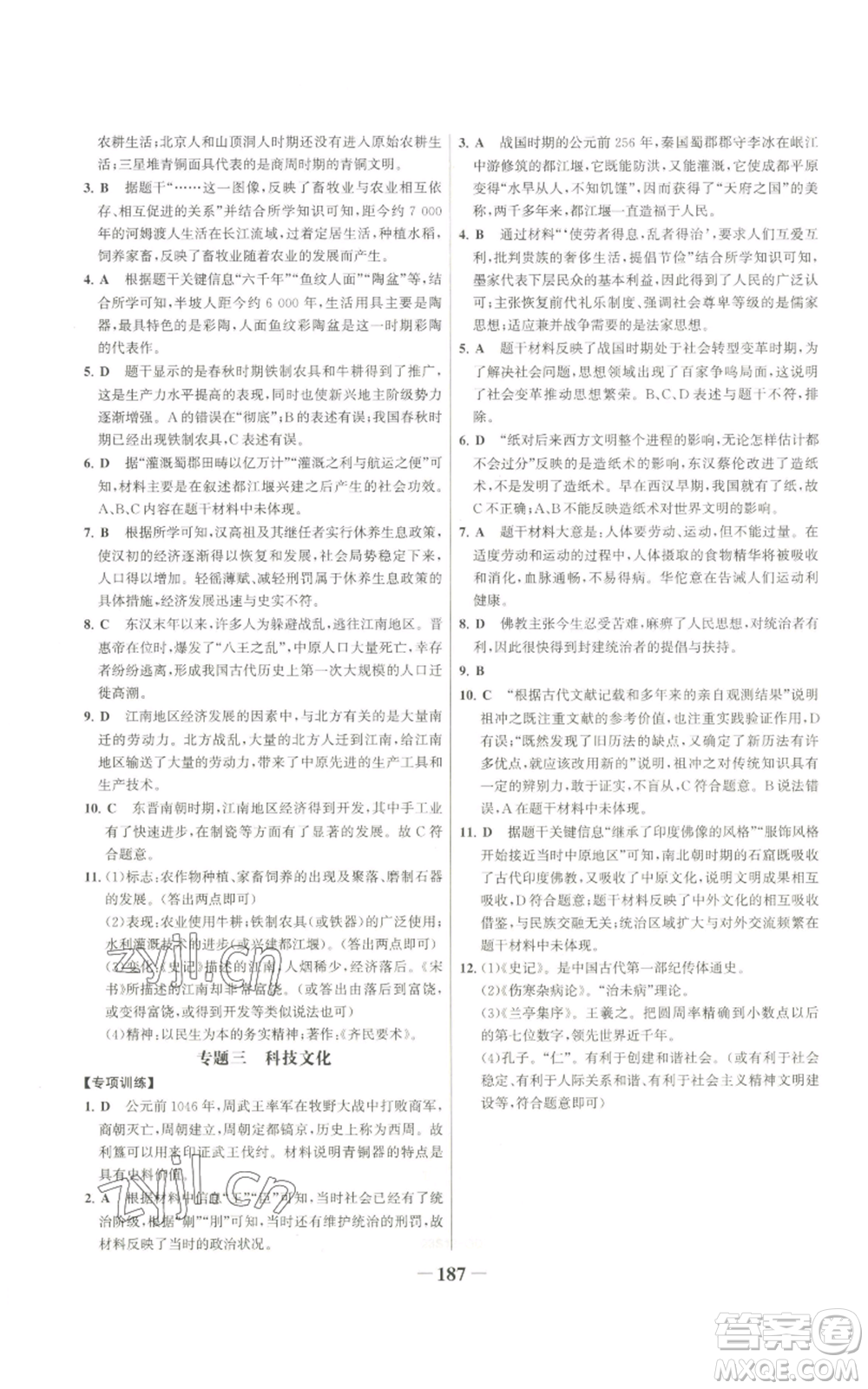 未來出版社2022世紀金榜金榜學案七年級上冊歷史人教版廣東專版參考答案