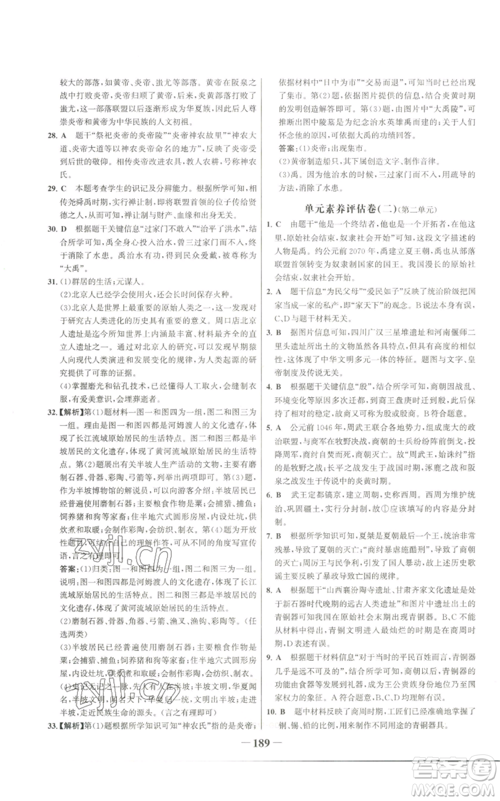 未來出版社2022世紀金榜金榜學案七年級上冊歷史人教版廣東專版參考答案