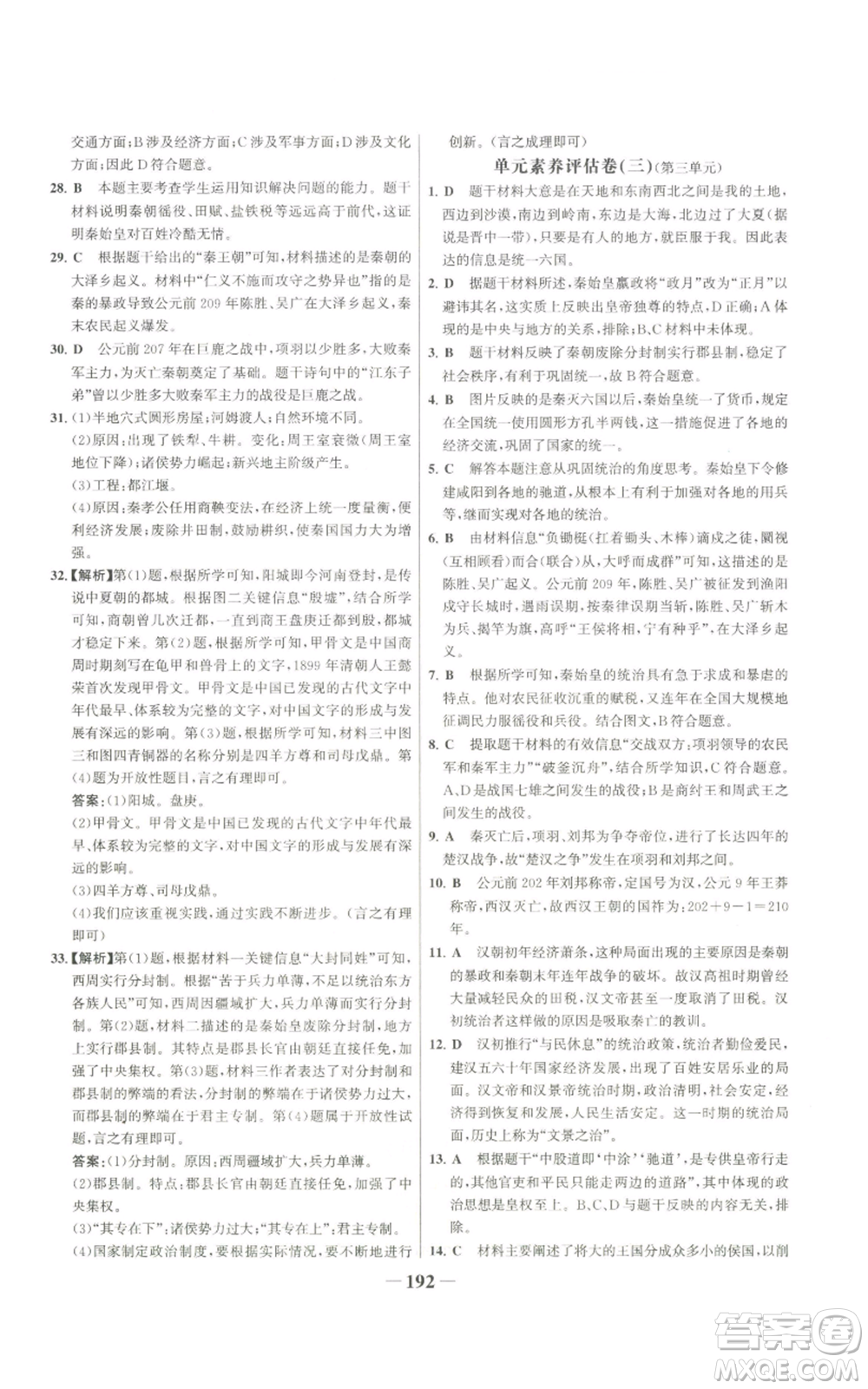 未來出版社2022世紀金榜金榜學案七年級上冊歷史人教版廣東專版參考答案