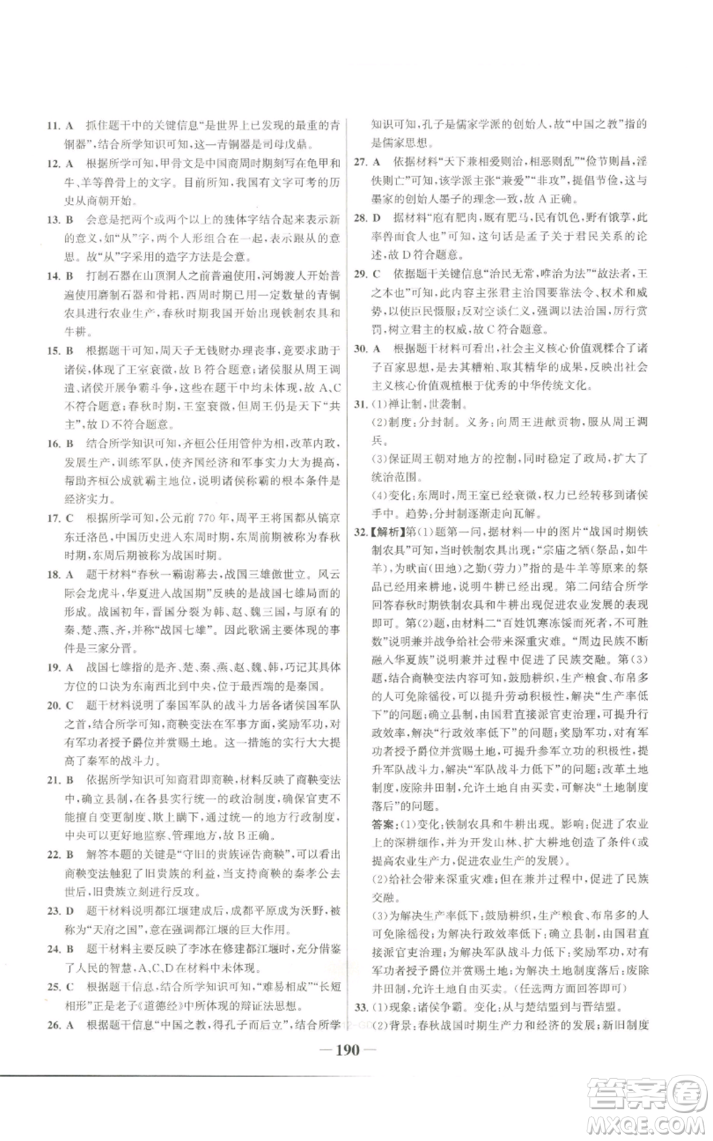 未來出版社2022世紀金榜金榜學案七年級上冊歷史人教版廣東專版參考答案