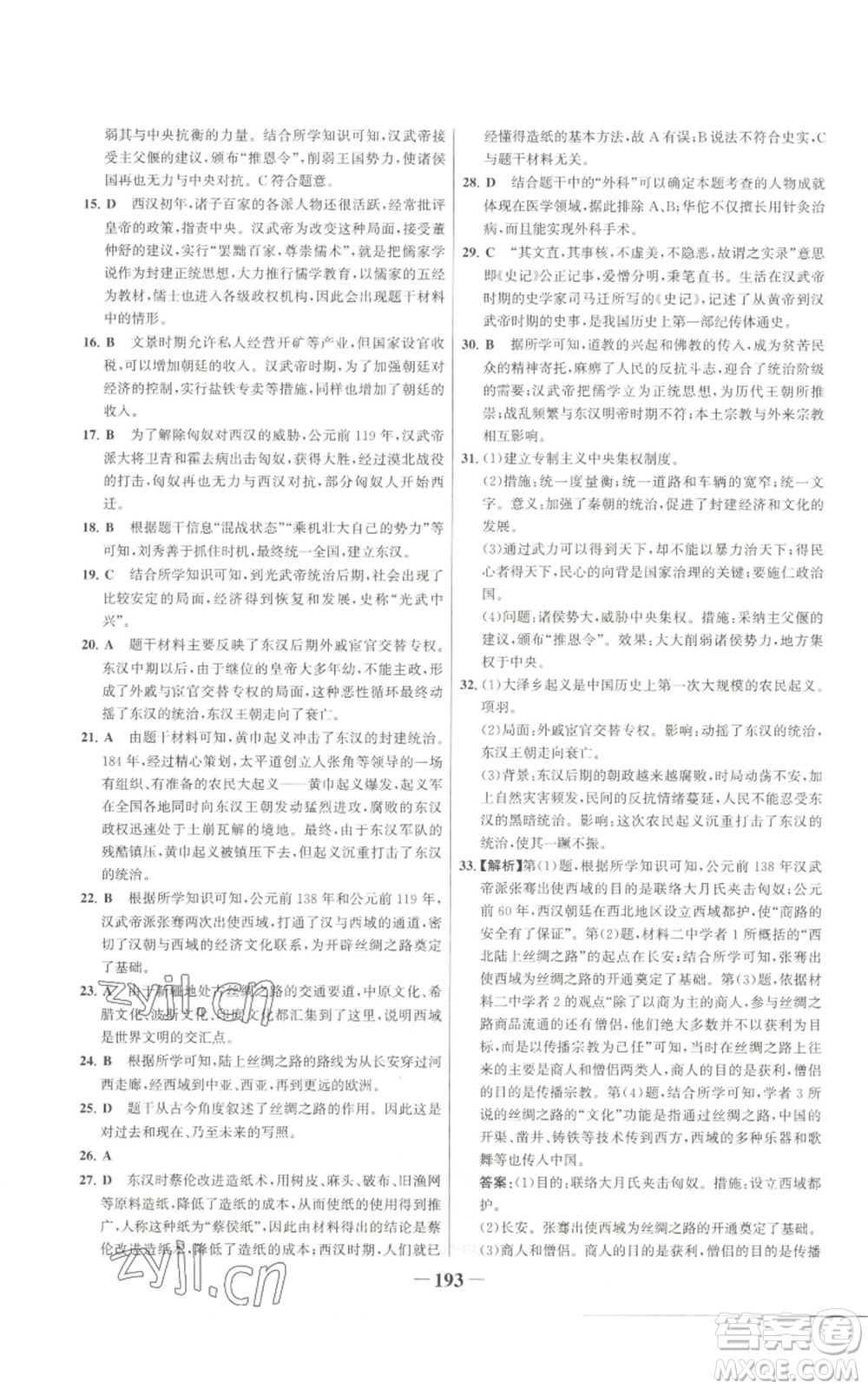 未來出版社2022世紀金榜金榜學案七年級上冊歷史人教版廣東專版參考答案