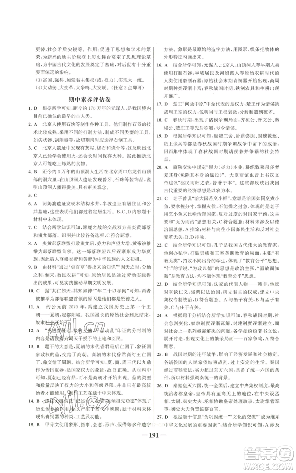 未來出版社2022世紀金榜金榜學案七年級上冊歷史人教版廣東專版參考答案