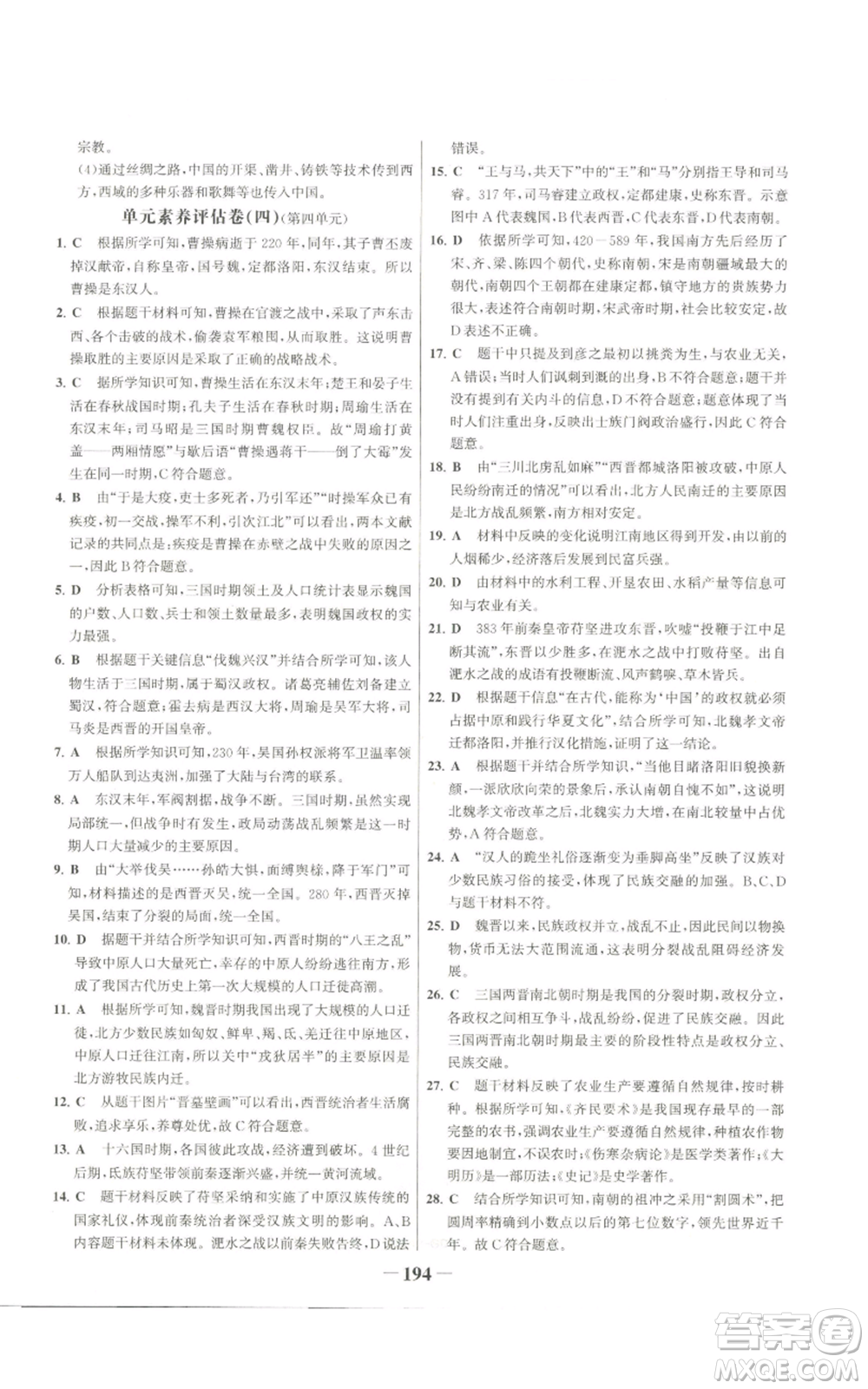 未來出版社2022世紀金榜金榜學案七年級上冊歷史人教版廣東專版參考答案