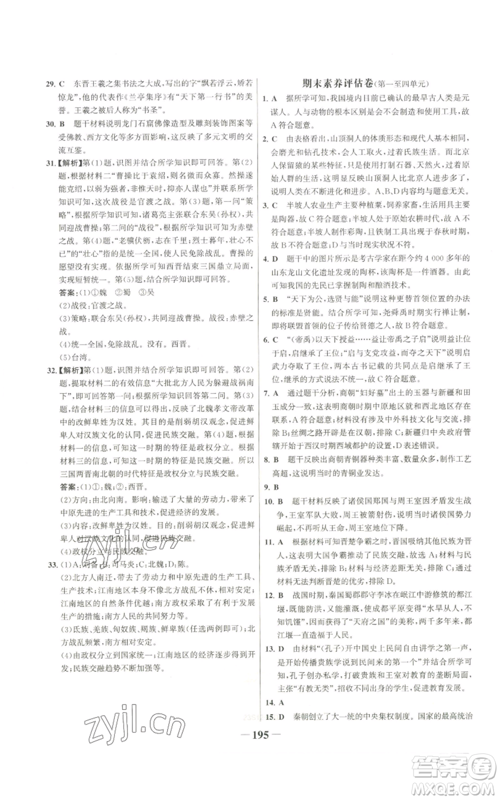 未來出版社2022世紀金榜金榜學案七年級上冊歷史人教版廣東專版參考答案