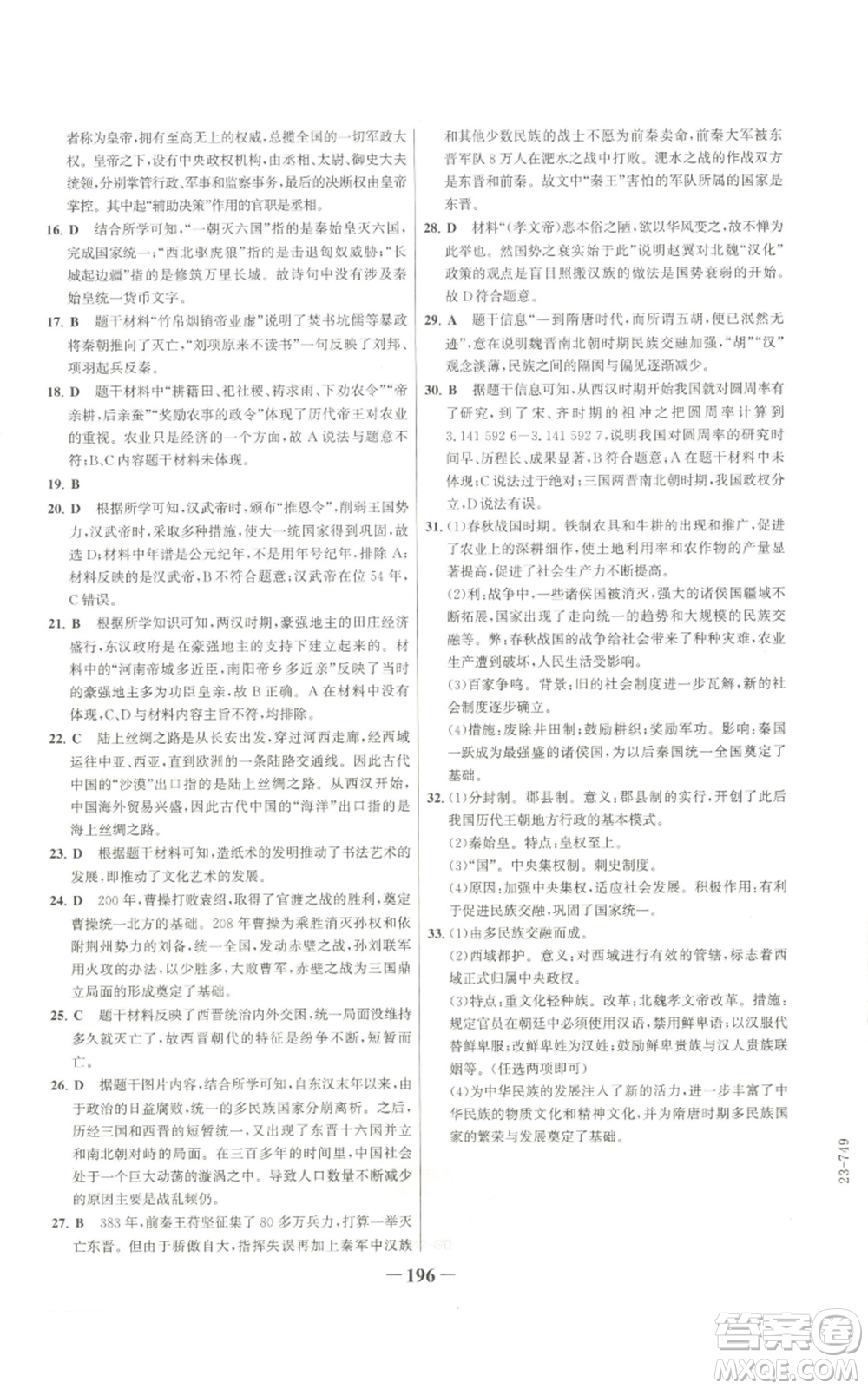 未來出版社2022世紀金榜金榜學案七年級上冊歷史人教版廣東專版參考答案