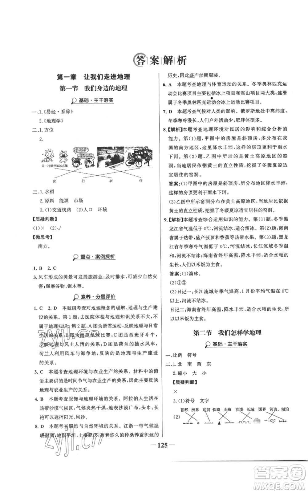 延邊大學出版社2022世紀金榜金榜學案七年級上冊地理湘教版參考答案