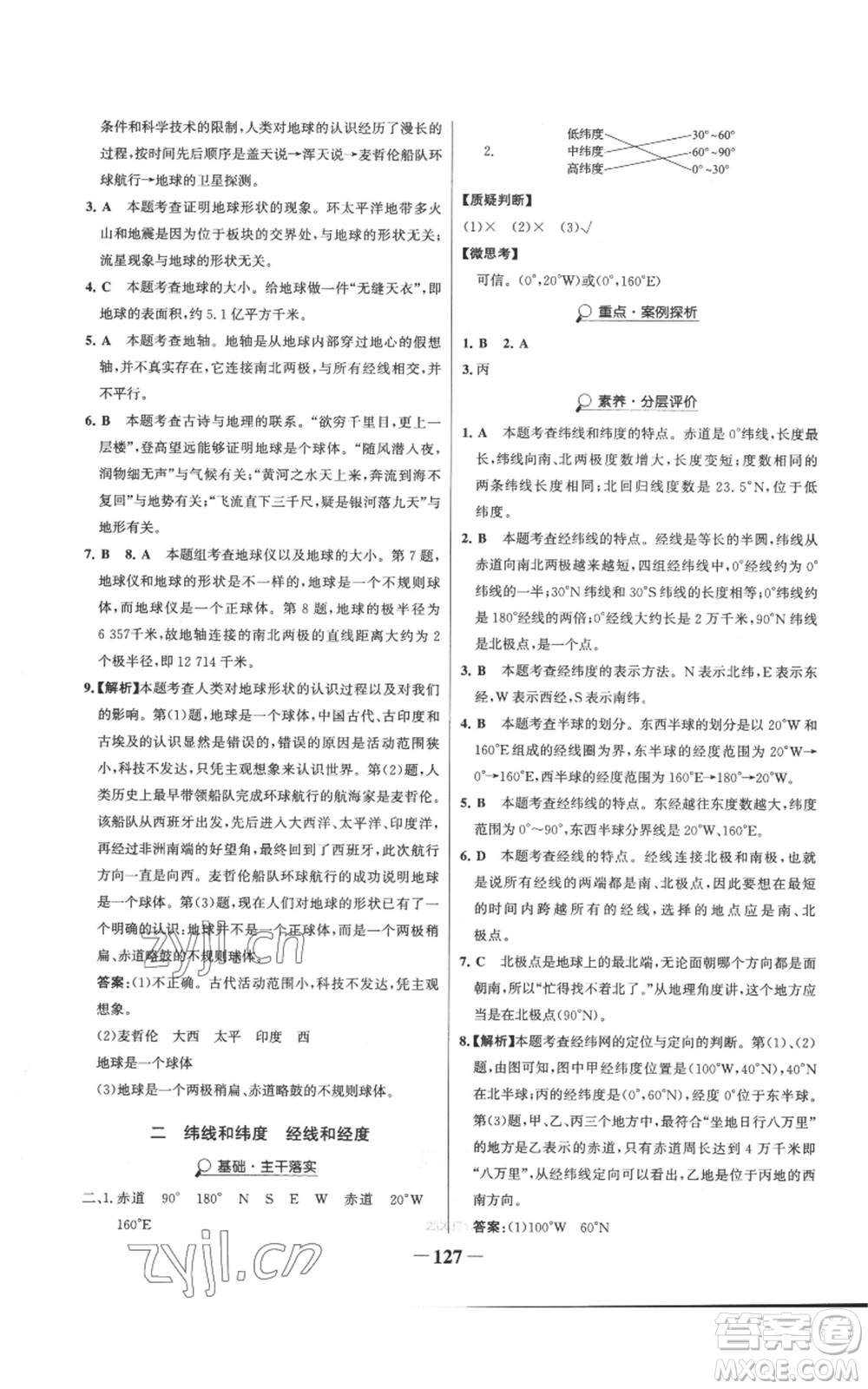 延邊大學出版社2022世紀金榜金榜學案七年級上冊地理湘教版參考答案