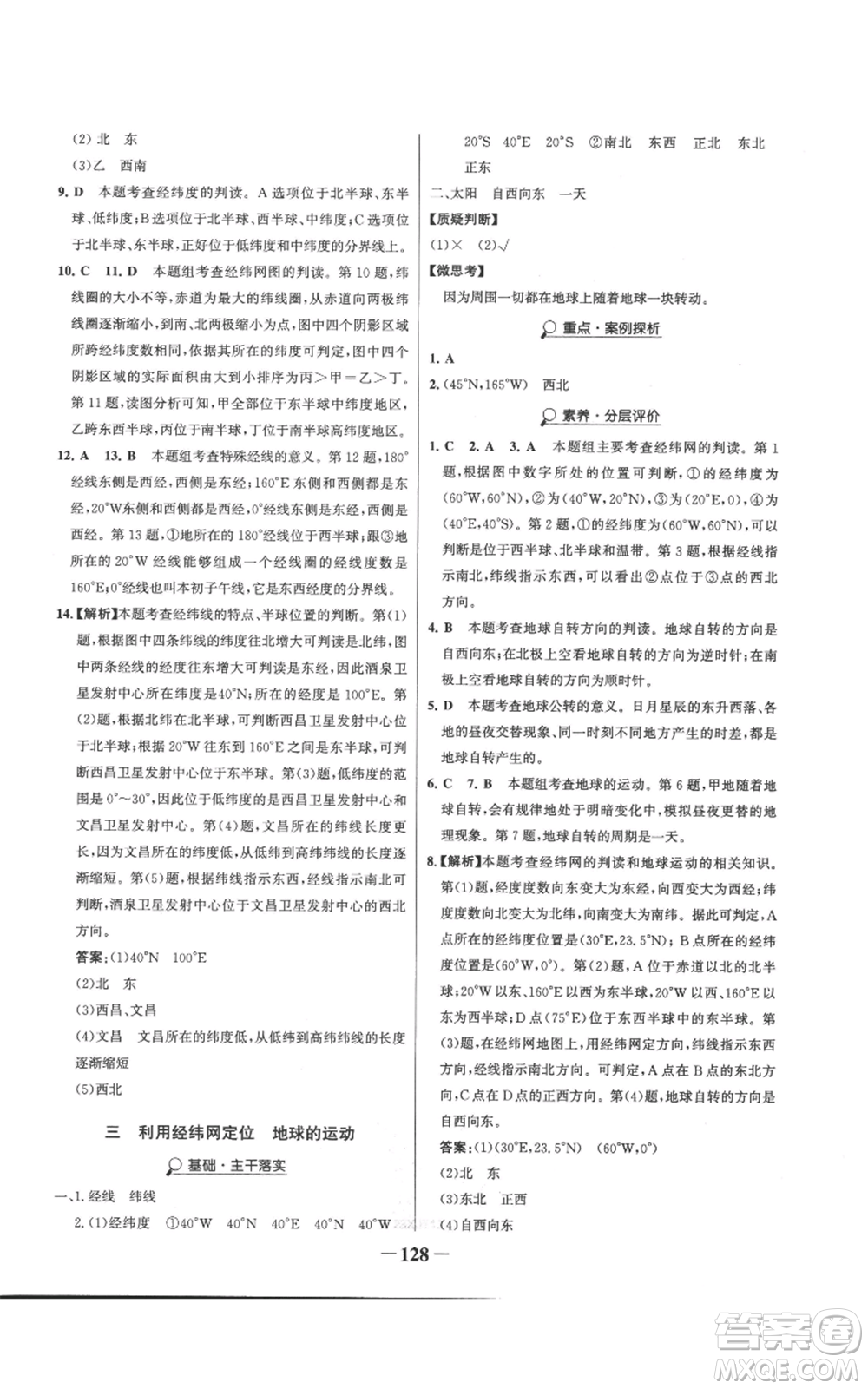 延邊大學出版社2022世紀金榜金榜學案七年級上冊地理湘教版參考答案