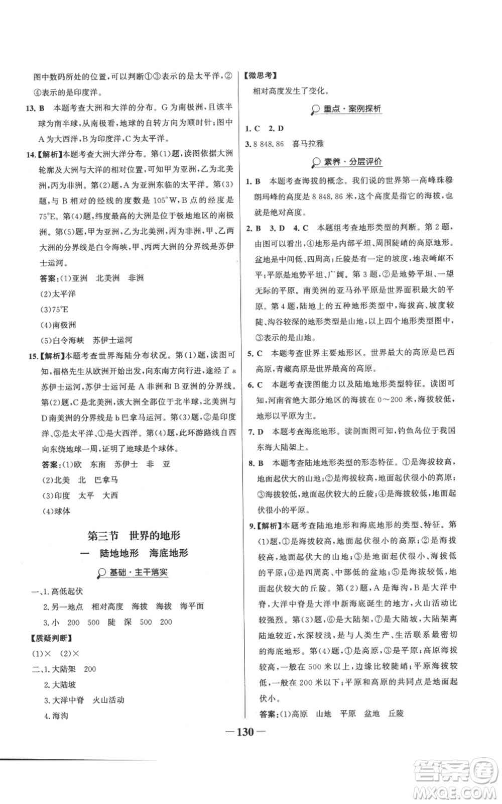 延邊大學出版社2022世紀金榜金榜學案七年級上冊地理湘教版參考答案