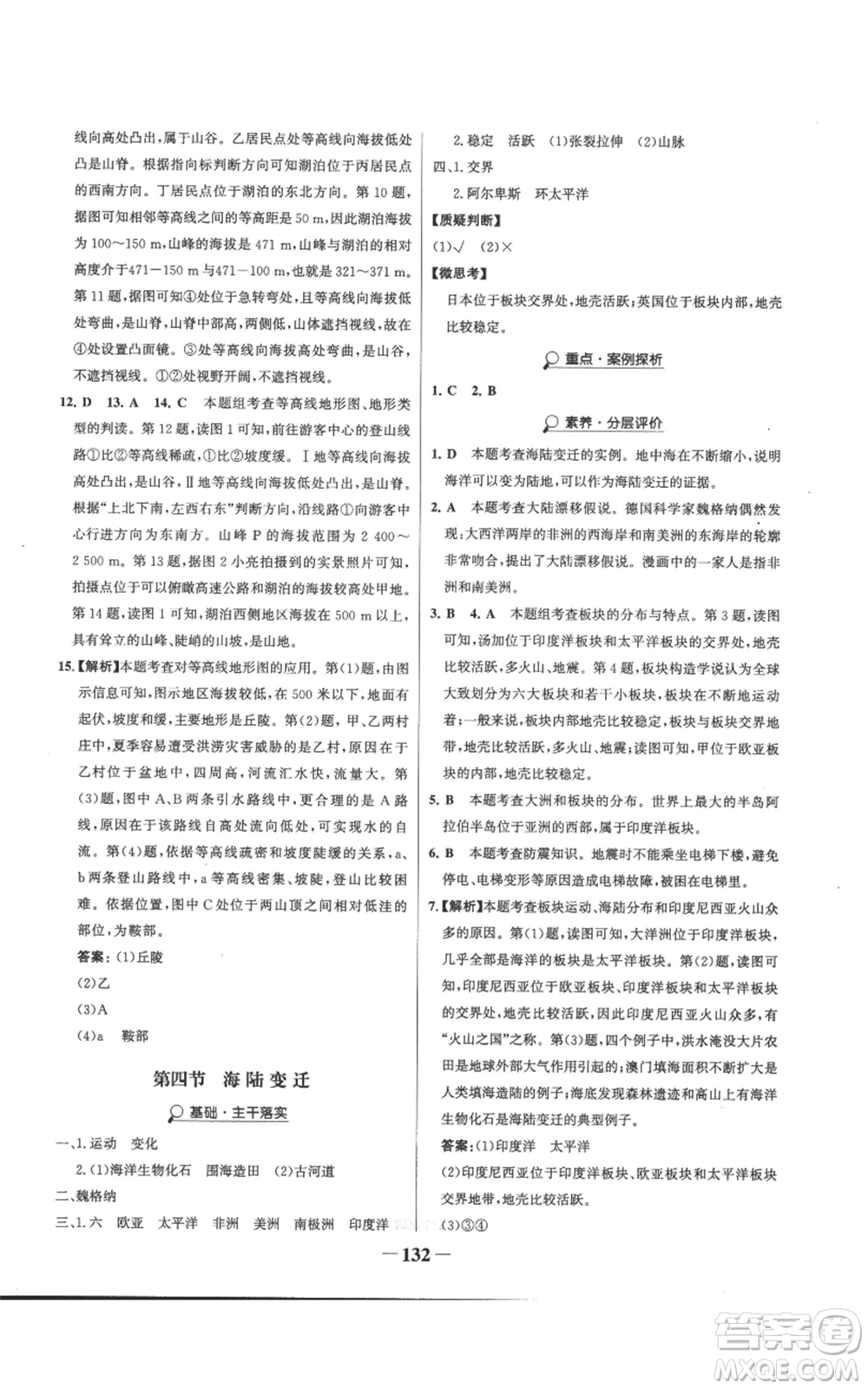 延邊大學出版社2022世紀金榜金榜學案七年級上冊地理湘教版參考答案