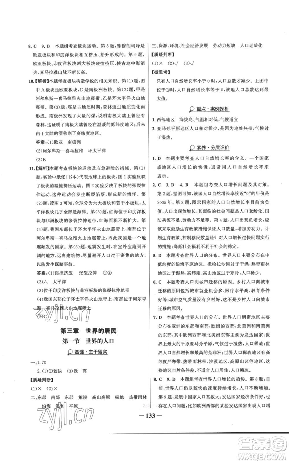 延邊大學出版社2022世紀金榜金榜學案七年級上冊地理湘教版參考答案