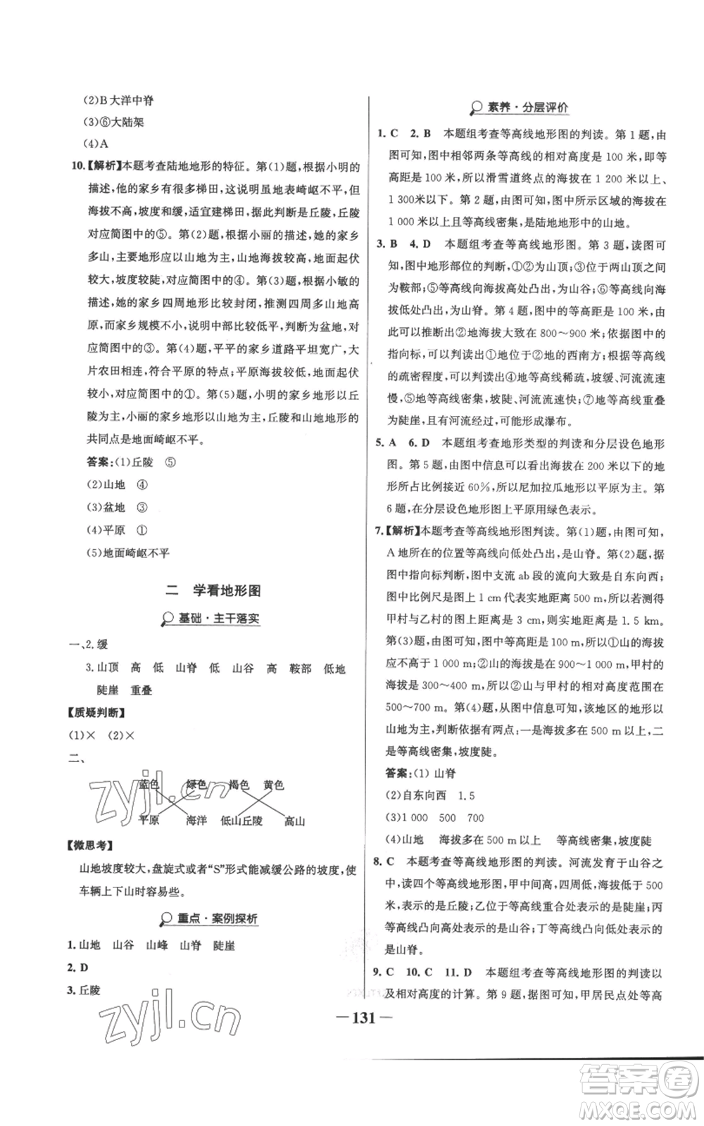 延邊大學出版社2022世紀金榜金榜學案七年級上冊地理湘教版參考答案