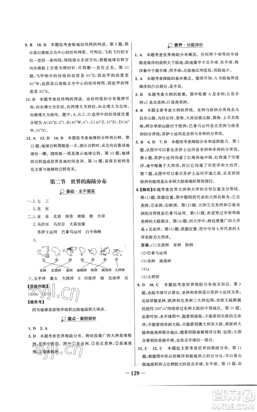 延邊大學出版社2022世紀金榜金榜學案七年級上冊地理湘教版參考答案