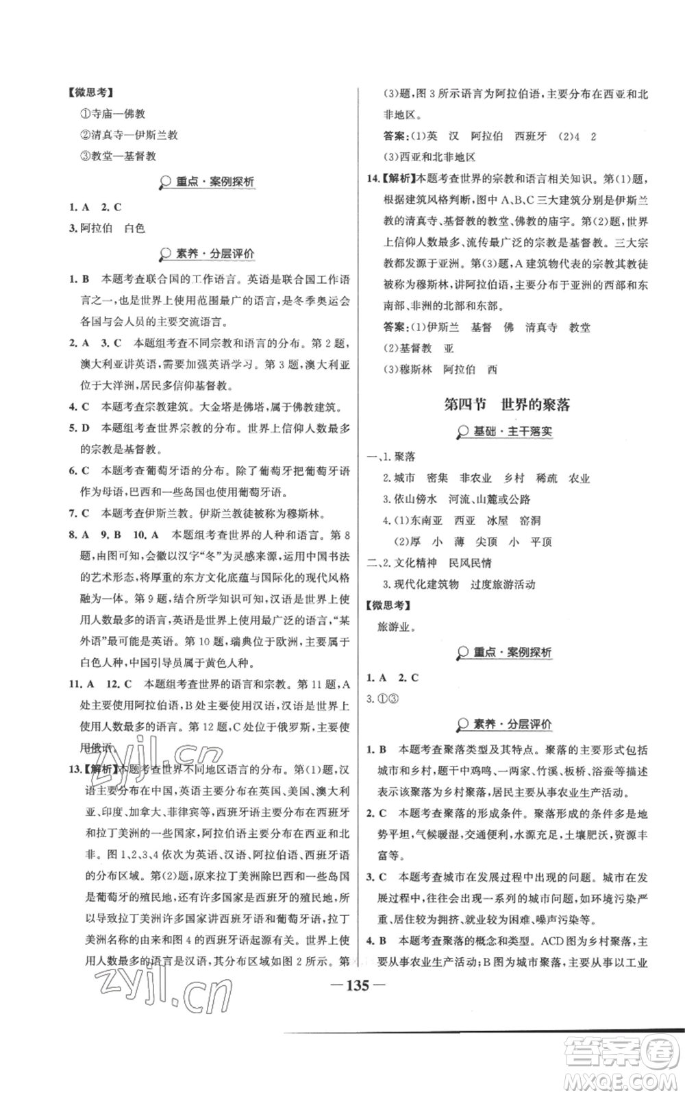 延邊大學出版社2022世紀金榜金榜學案七年級上冊地理湘教版參考答案