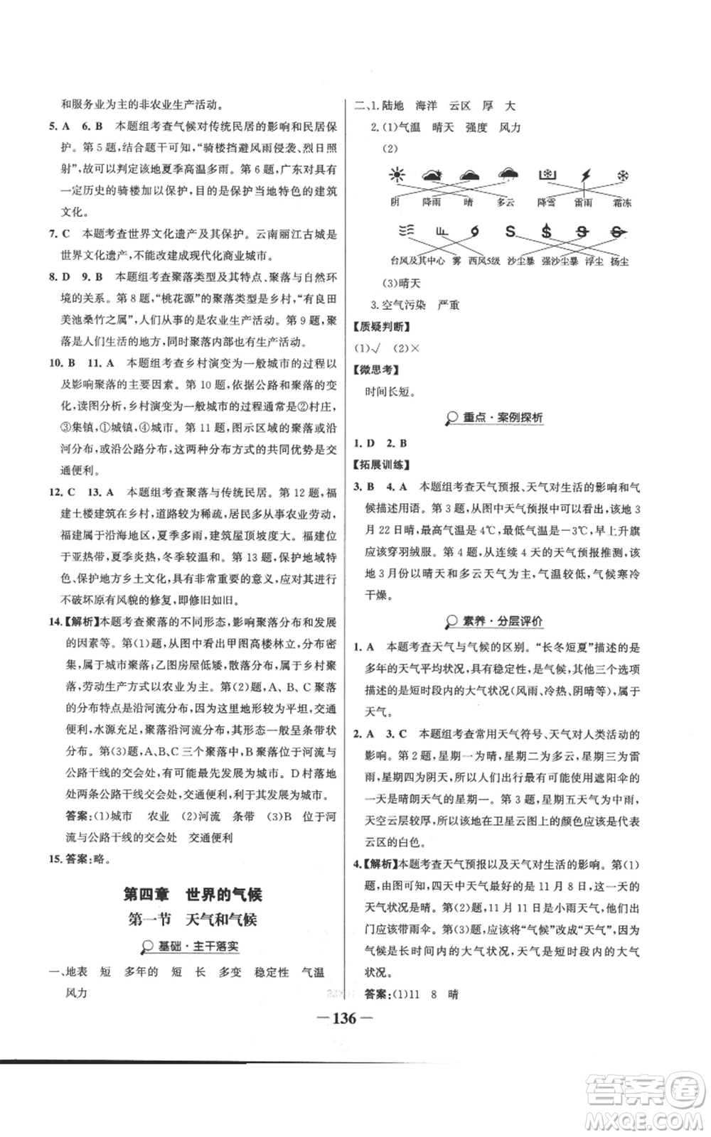 延邊大學出版社2022世紀金榜金榜學案七年級上冊地理湘教版參考答案