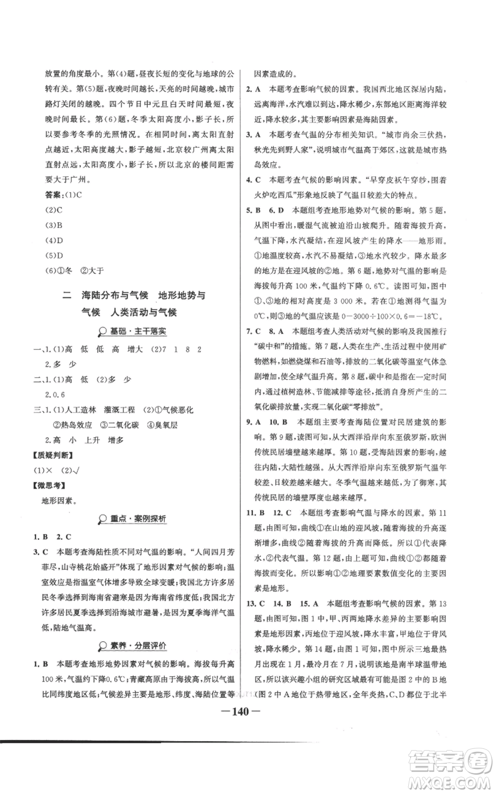 延邊大學出版社2022世紀金榜金榜學案七年級上冊地理湘教版參考答案