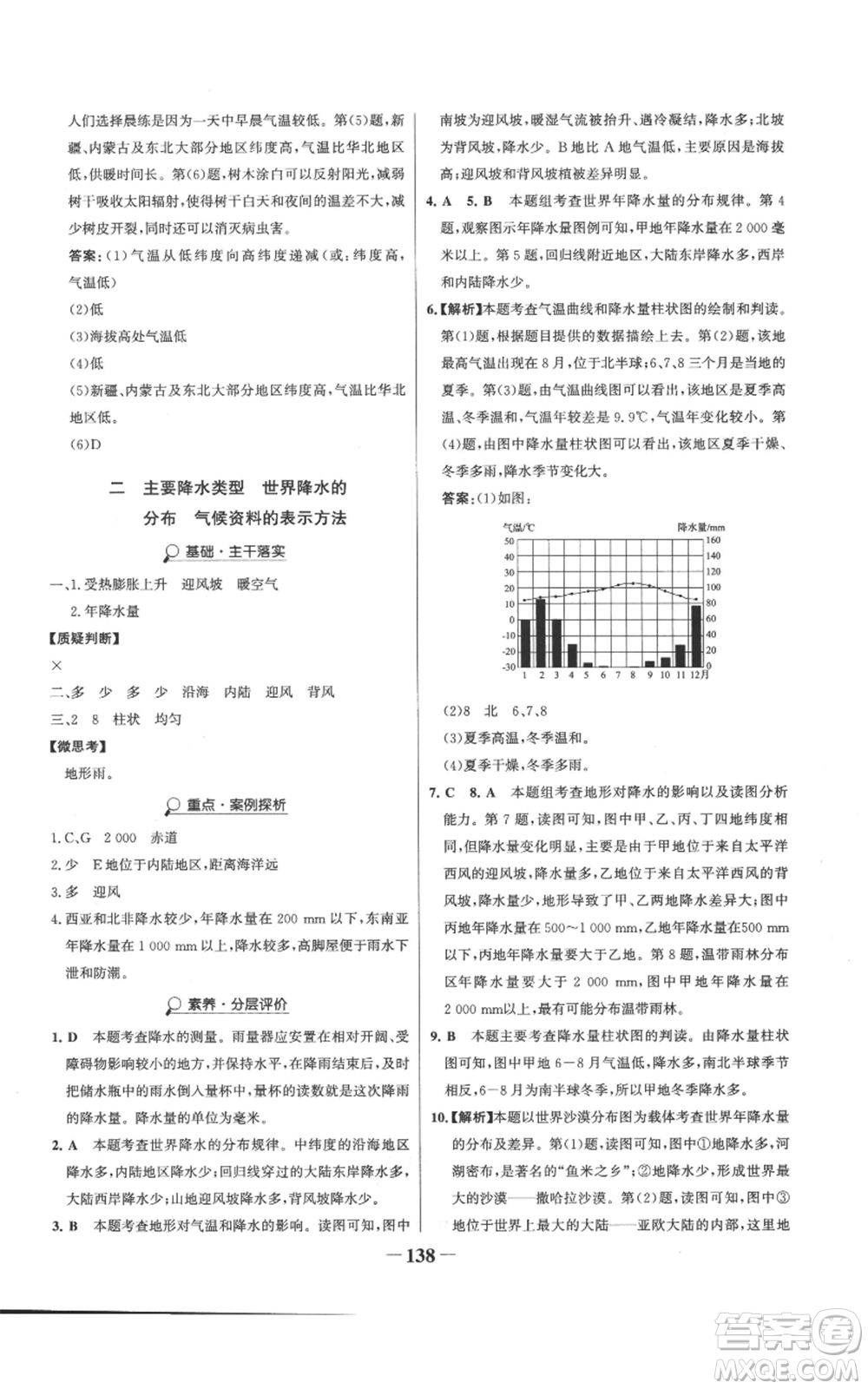 延邊大學出版社2022世紀金榜金榜學案七年級上冊地理湘教版參考答案