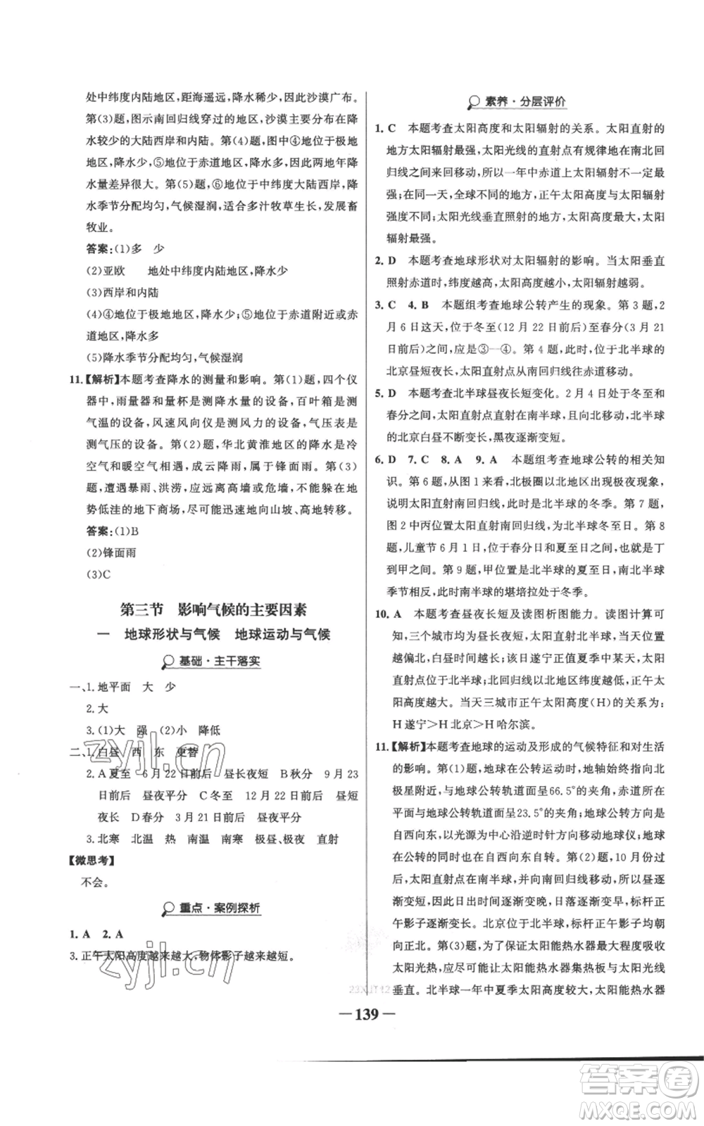 延邊大學出版社2022世紀金榜金榜學案七年級上冊地理湘教版參考答案