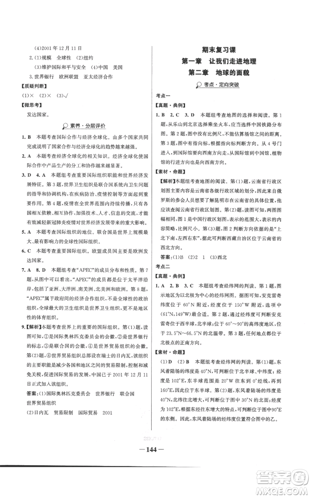 延邊大學出版社2022世紀金榜金榜學案七年級上冊地理湘教版參考答案