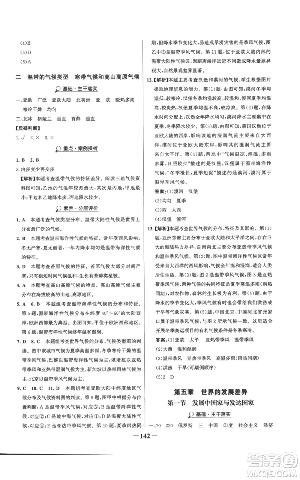 延邊大學出版社2022世紀金榜金榜學案七年級上冊地理湘教版參考答案