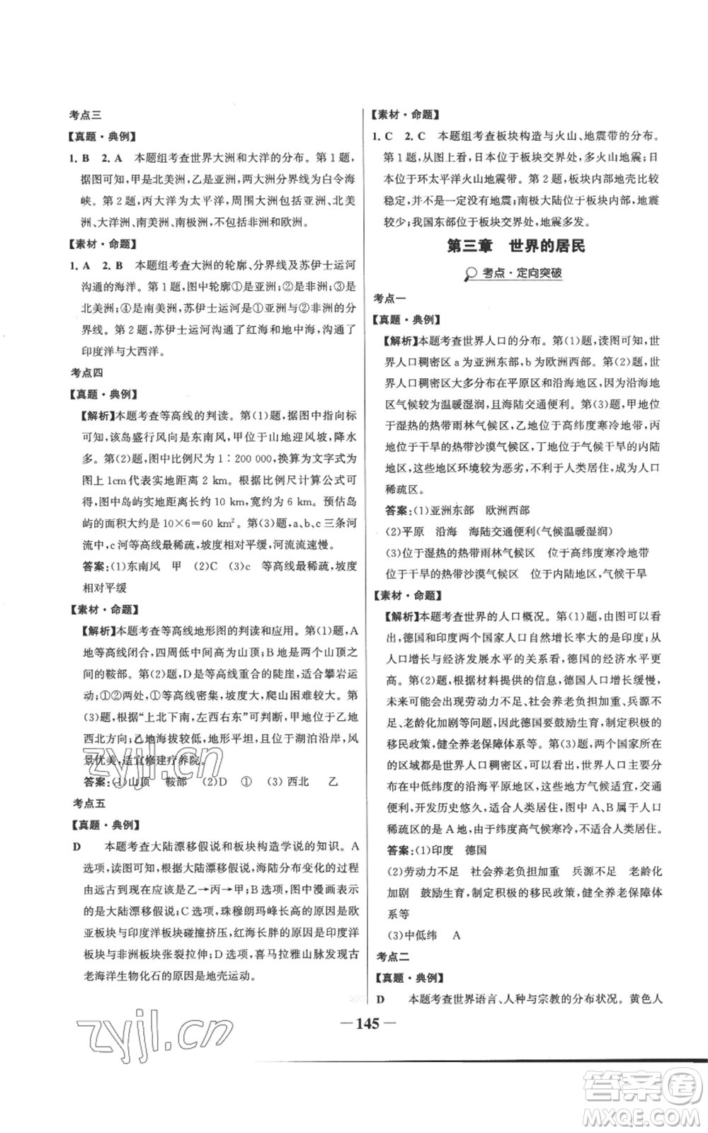 延邊大學出版社2022世紀金榜金榜學案七年級上冊地理湘教版參考答案