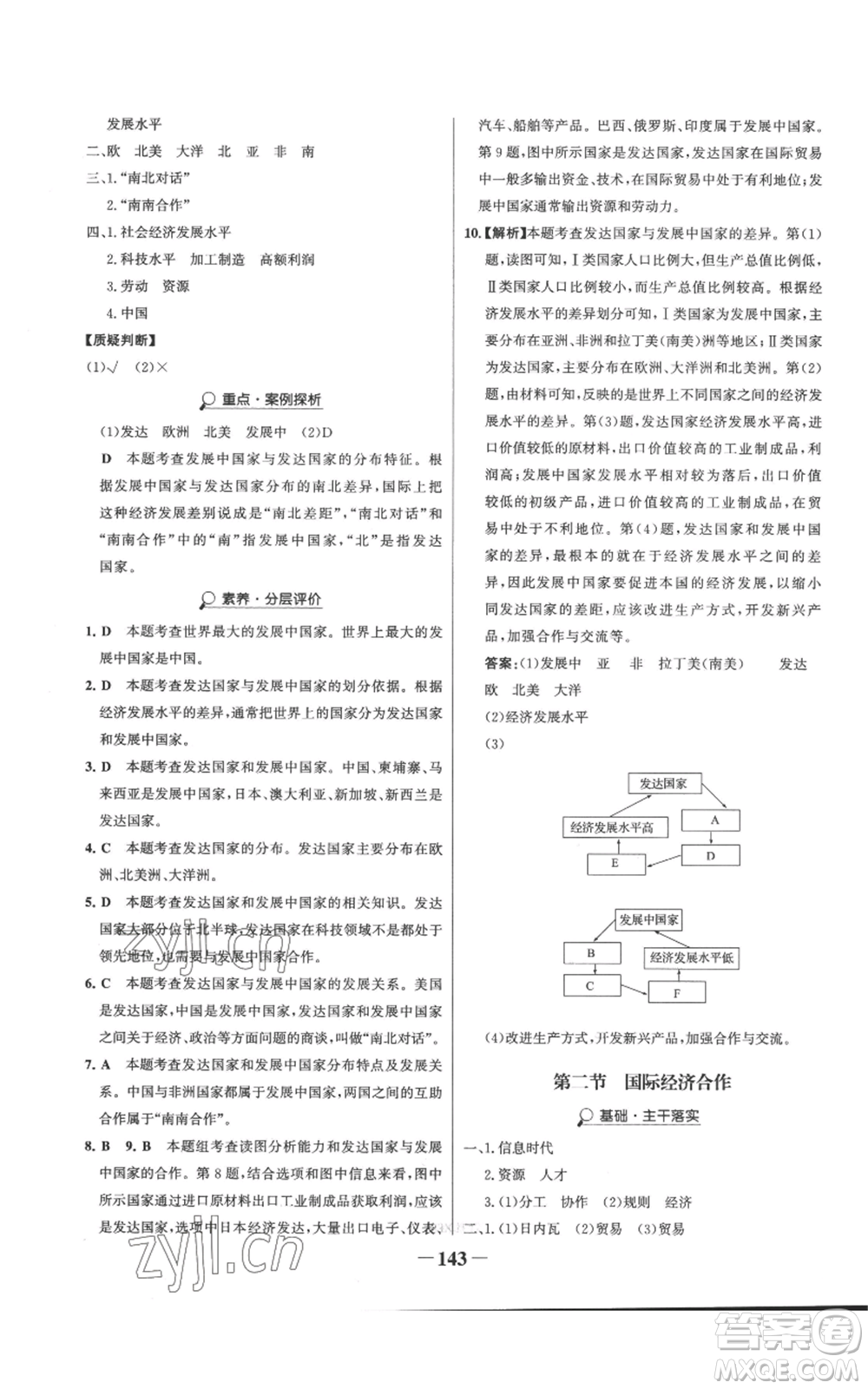 延邊大學出版社2022世紀金榜金榜學案七年級上冊地理湘教版參考答案