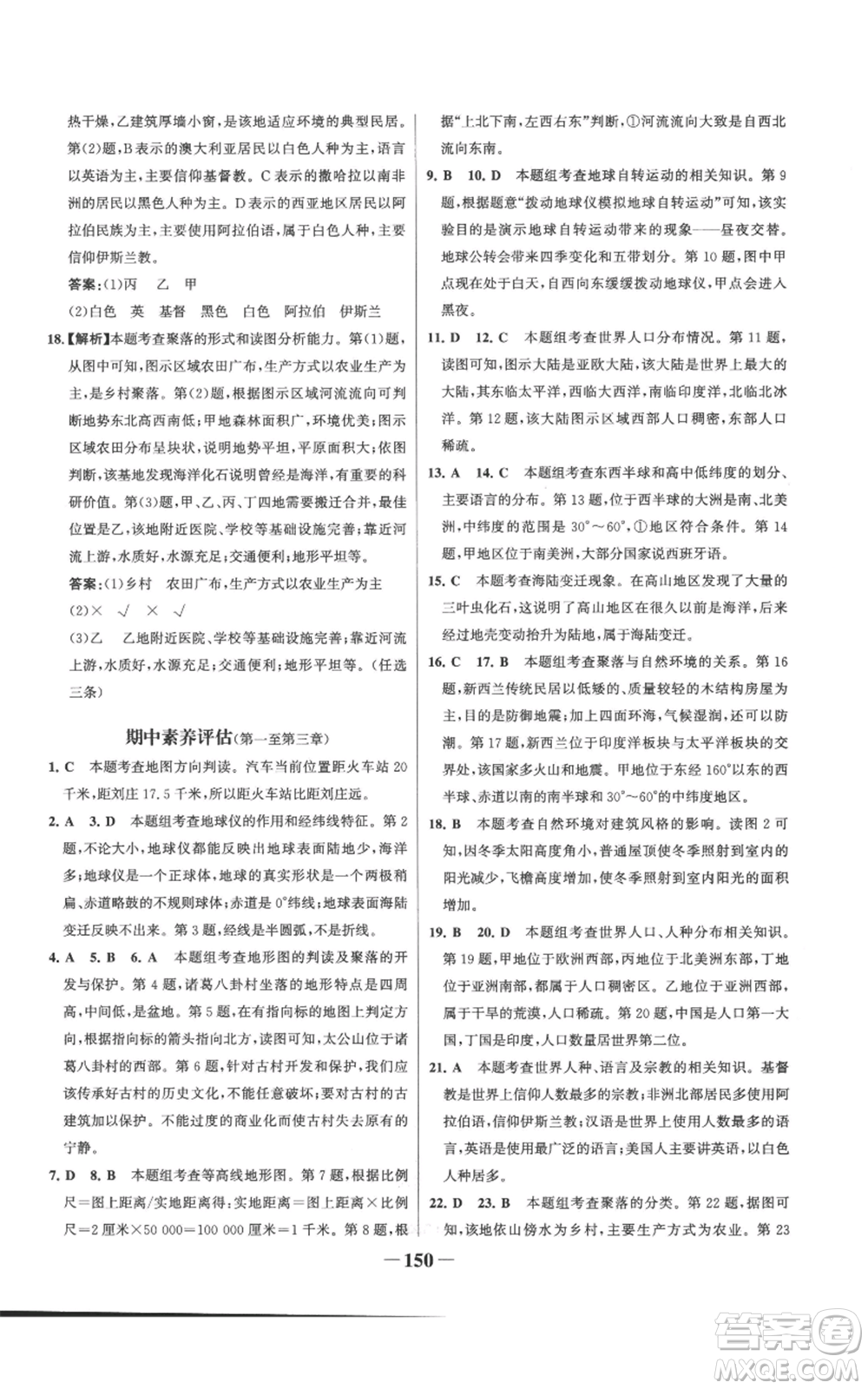 延邊大學出版社2022世紀金榜金榜學案七年級上冊地理湘教版參考答案