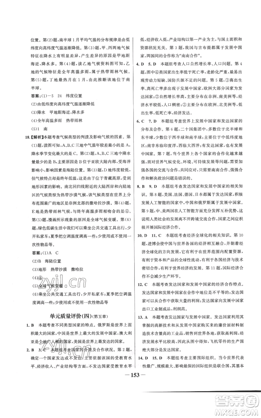 延邊大學出版社2022世紀金榜金榜學案七年級上冊地理湘教版參考答案