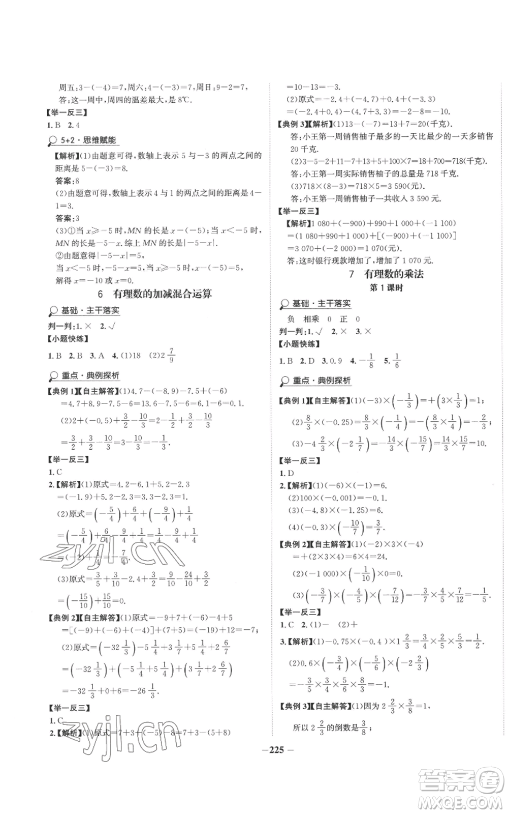 未來出版社2022世紀(jì)金榜金榜學(xué)案七年級(jí)上冊(cè)數(shù)學(xué)北師大版參考答案