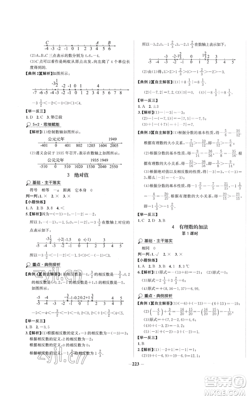 未來出版社2022世紀(jì)金榜金榜學(xué)案七年級(jí)上冊(cè)數(shù)學(xué)北師大版參考答案