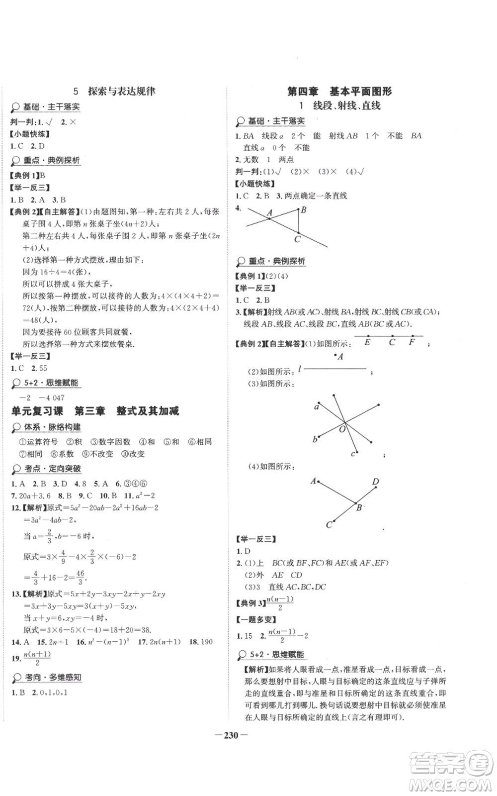 未來出版社2022世紀(jì)金榜金榜學(xué)案七年級(jí)上冊(cè)數(shù)學(xué)北師大版參考答案