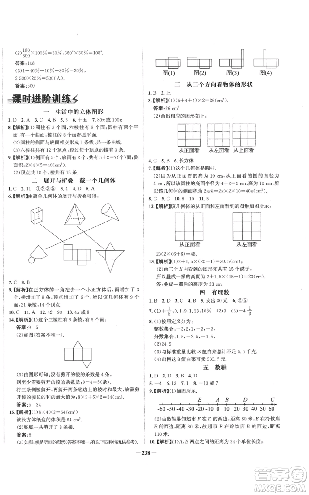 未來出版社2022世紀(jì)金榜金榜學(xué)案七年級(jí)上冊(cè)數(shù)學(xué)北師大版參考答案