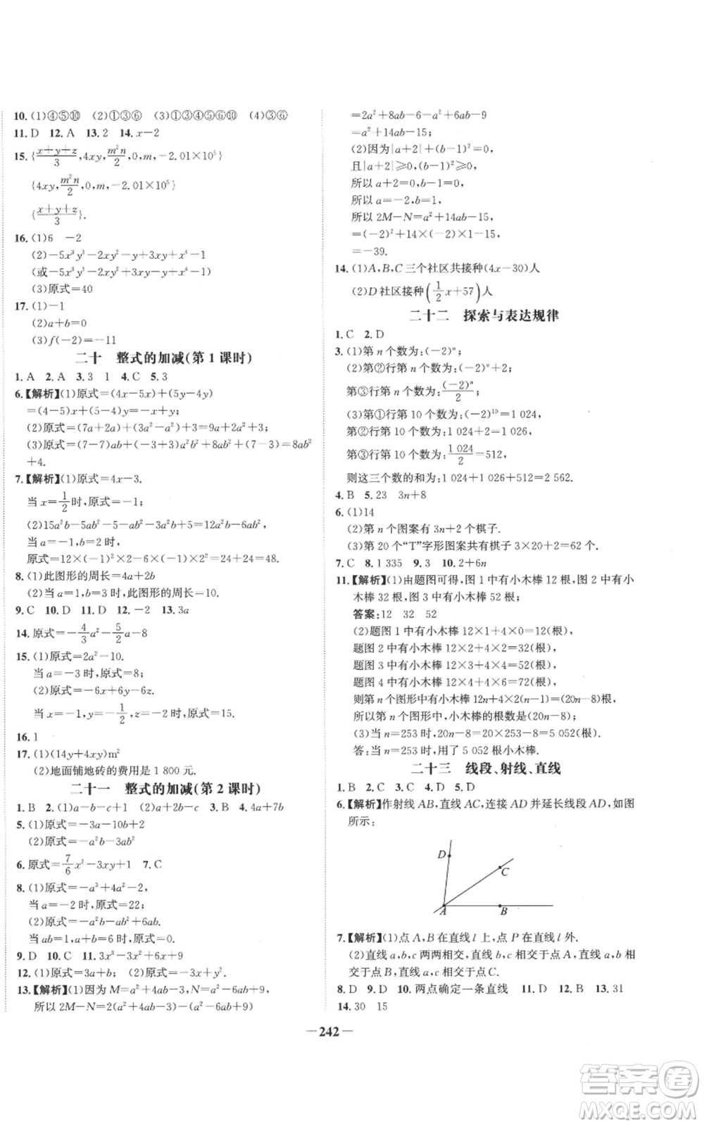 未來出版社2022世紀(jì)金榜金榜學(xué)案七年級(jí)上冊(cè)數(shù)學(xué)北師大版參考答案