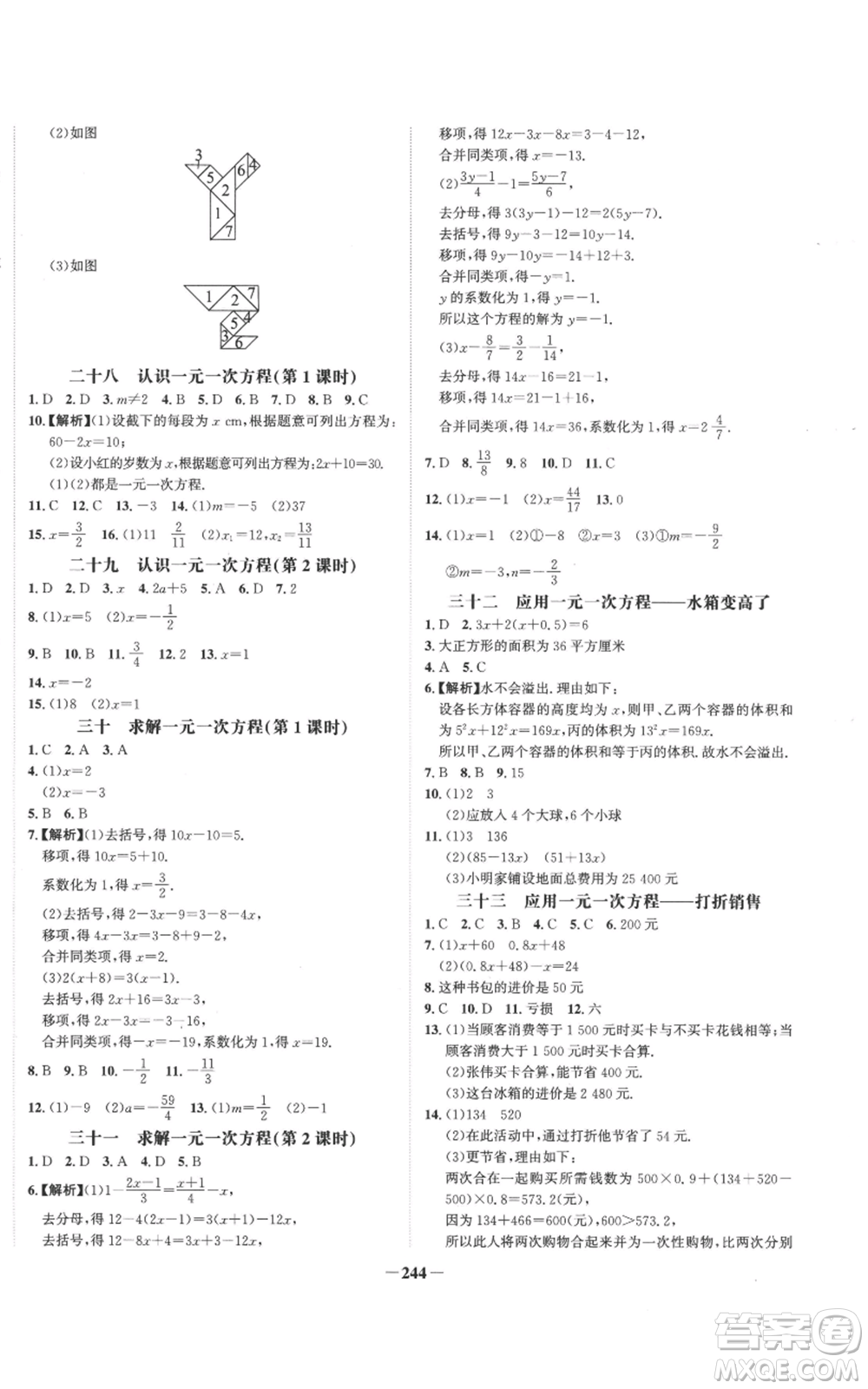 未來出版社2022世紀(jì)金榜金榜學(xué)案七年級(jí)上冊(cè)數(shù)學(xué)北師大版參考答案