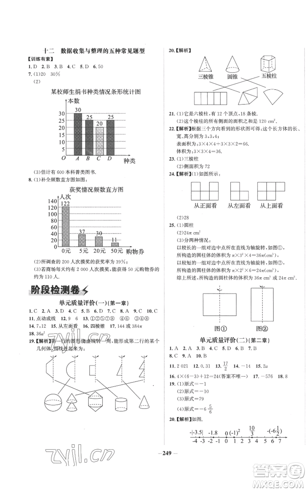 未來出版社2022世紀(jì)金榜金榜學(xué)案七年級(jí)上冊(cè)數(shù)學(xué)北師大版參考答案